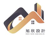 旭欣設計有限公司