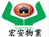 宏安物業管理顧問有限公司