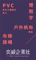 奕威企業社