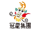冠龍國際開發股份有限公司(內部徵才)