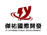 傑祐國際開發