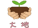屏東縣私立大地居家式長期照顧服務機構