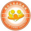 微笑關懷健康有限公司附設新北市馨悅居家長照機構
