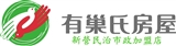 有巢氏房屋_台南新營民治市政加盟店(鼎日豐地產有限公司)