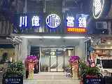 當舖