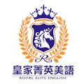 皇家菁英美語