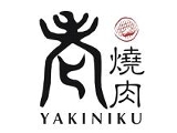 老燒肉店