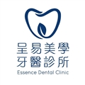 呈易美學牙醫診所