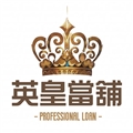 英皇當舖