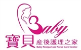 寶貝產後護理之家.