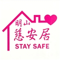 高雄市明山慈安居老人養護中心
