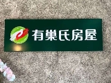亞鉑不動產有限公司