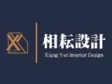 相耘室內裝修設計有限公司