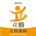 和美立勝_私立葛萊多芬美語短期補習班