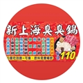 新上海臭臭鍋(楠梓店)