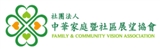 社團法人中華家庭暨社區展望協會