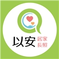 台灣促進社會發展協會附設高雄市私立以安居家長照機構