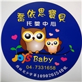 喬依思寶貝托嬰中心