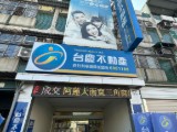 台慶路竹科學園區店_鼎新不動產經紀有限公司