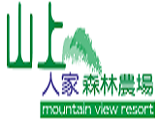 山上人家有限公司