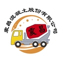 震昌混凝土股份有限公司