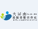 有限責任屏東縣大...