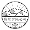 康晨有限公司