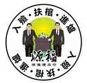 源福殯儀禮品行