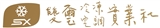 雙璽實業社