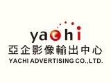 亞企廣告有限公司