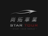 尚拓車業有限公司