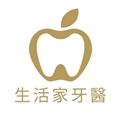 生活家牙醫診所.