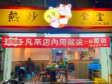 ✨吟鮮熱炒店✨
