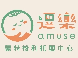 桃園市私立逗樂蒙特梭利托嬰中心