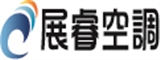 展睿空調工程有限公司
