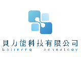 貝力能科技有限公司