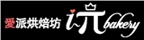 愛派烘焙坊