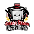 新竹保衛站