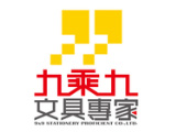 九乘九文具股份有限公司