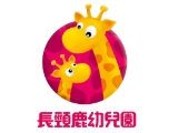 新竹縣私立育弘幼兒園