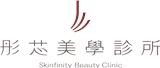 彤芯美學診所