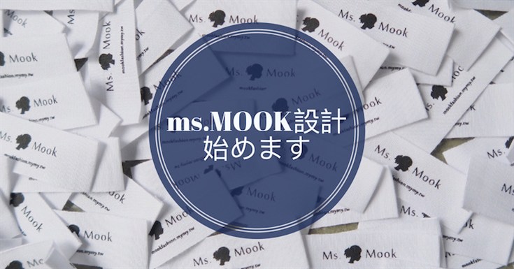 mook_ms.mook衣著 公司介绍及徵才职缺>1111人力银行