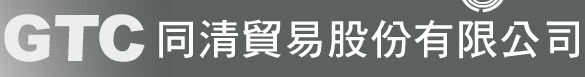 同清貿易股份有限公司