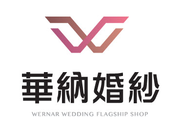 華森婚紗攝影有限公司(華納婚紗)