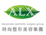亞立山大時尚整形外科診所