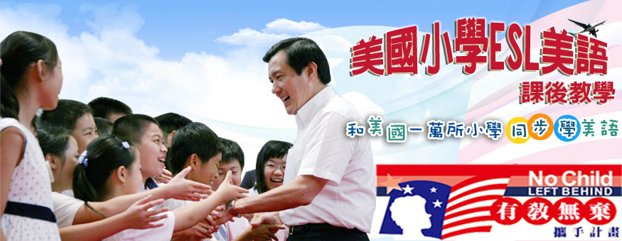 台灣兒童美語協會