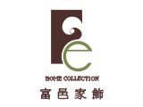 富邑家飾有限公司