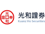 光和證券股份有限...