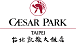 台北凱撒大飯店(國裕開發股份有限公司)
