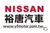 裕唐汽車股份有限公司(NISSAN)